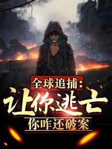 全球追缉2019免费观看 全球追缉2019免费观看