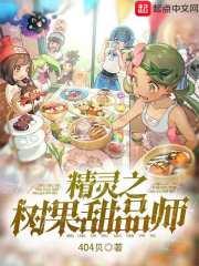 精灵宝可梦之树果甜品师