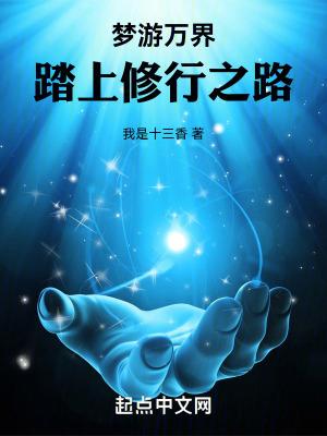 踏上修行之路什么意思 踏上修行之路什么意思