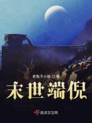 末世免费阅读