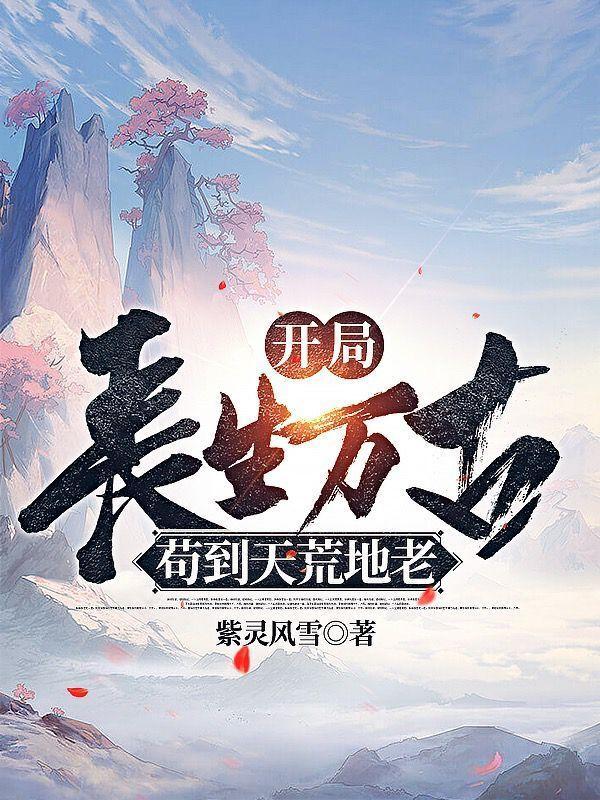 长生青牛动漫 长生青牛动漫
