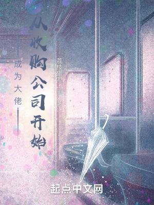 大佬从收租开始起点 大佬从收租开始起点