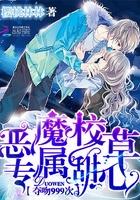 小甜心萌萌哒全文免费阅读 小甜心萌萌哒全文免费阅读