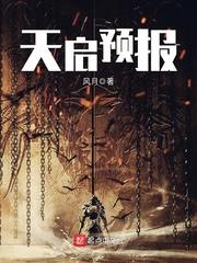 天启预报槐诗和谁在一起了 天启预报槐诗和谁在一起了