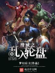漫威之乱入罗盘 漫威之乱入罗盘