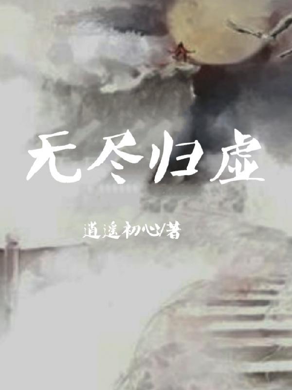 无尽空虚是哪个电影的插曲 无尽空虚是哪个电影的插曲