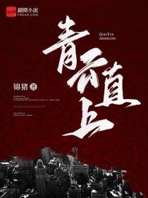 霸绝天下的 霸绝天下的