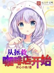 从拯救韩菲开始 从拯救韩菲开始