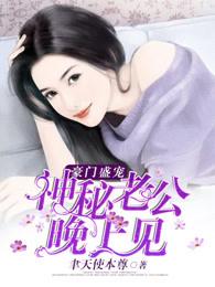 神秘老公深夜宠 神秘老公深夜宠