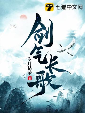 剑气长歌未央时女主角是谁