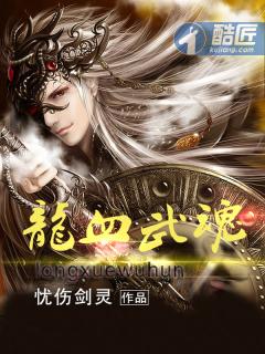 龙血武魂 段少爷 龙血武魂 段少爷