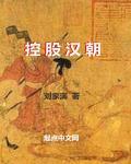 汉朝统治集团特点