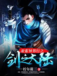 亚索的剑法叫什么