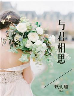 与君相思引全集免费 与君相思引全集免费