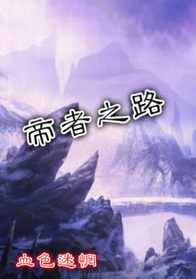 师也