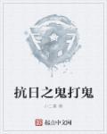 抗日之打鬼子开红包 抗日之打鬼子开红包