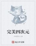 四次元空间 四次元空间