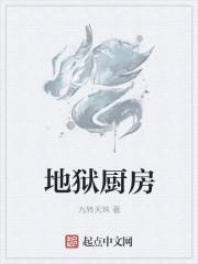 地狱厨房17季 地狱厨房17季
