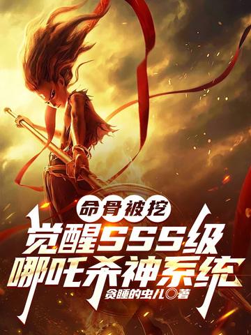 哪吒命好不好