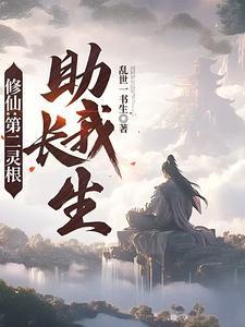二灵根修仙家族 二灵根修仙家族