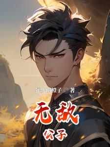 逍遥王爷李慎免费阅读 逍遥王爷李慎免费阅读