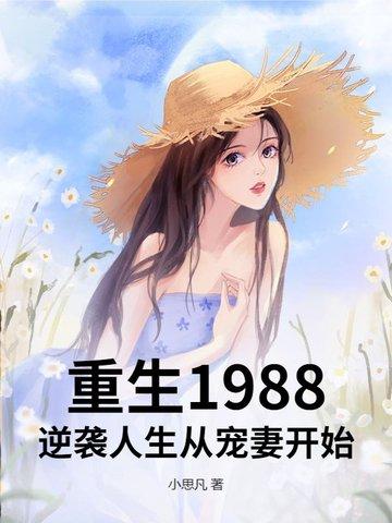 重生逆袭1998 重生逆袭1998