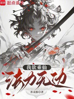 我欲成仙法力无边上一句是什么 我欲成仙法力无边上一句是什么