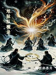 地脉 地脉
