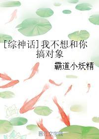 综神话之我不想和你谈恋爱 综神话之我不想和你谈恋爱
