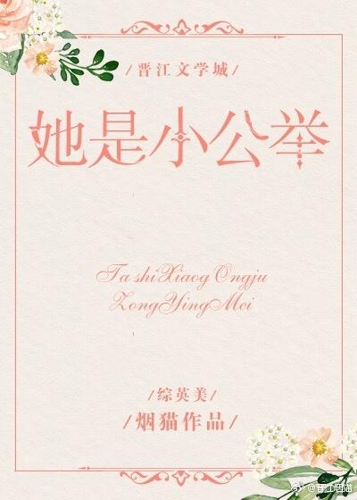 她是小公主综英美 她是小公主综英美