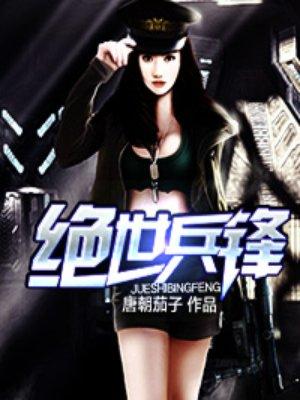 绝世兵主 绝世兵主