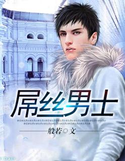 吊丝男士主题曲名字 吊丝男士主题曲名字