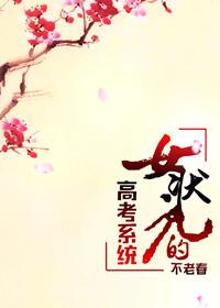 女状元高考系统查分短剧 女状元高考系统查分短剧
