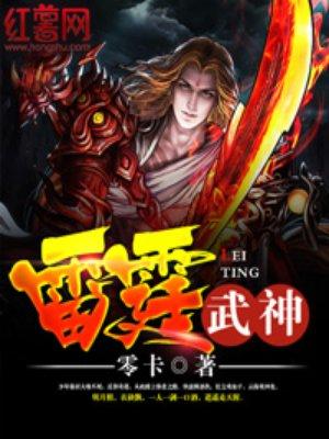 武神雷霆二合一攻略 武神雷霆二合一攻略