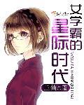 蜜诱萌妻帝少玩过界全文免费阅读 蜜诱萌妻帝少玩过界全文免费阅读
