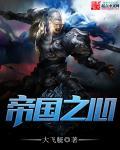 帝国之心音乐 帝国之心音乐