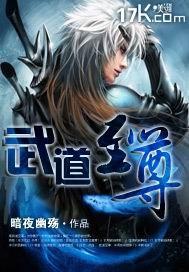 武道至尊短剧免费观看