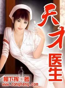 天才医生秦洛有几个女人 天才医生秦洛有几个女人