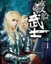 变脸武士跳舞TXT 变脸武士跳舞TXT