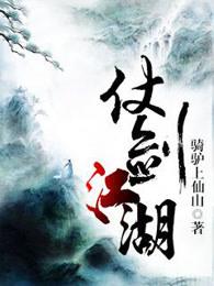 仗剑江湖单机版 仗剑江湖单机版