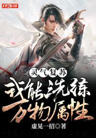 灵气复苏我能无限装备笔趣阁