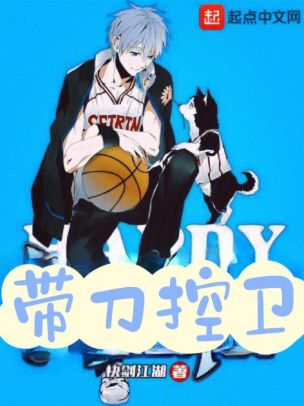 带刀后卫2k移动版 带刀后卫2k移动版