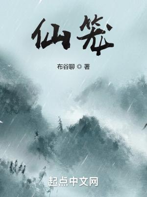 仙笼百度百科 仙笼百度百科