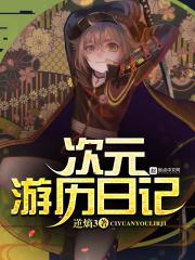 次元游戏网