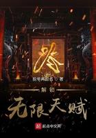 解锁无限天赋 解锁无限天赋