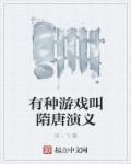 狩猎山海异兽 狩猎山海异兽