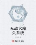 穿越漫威之轮回眼 穿越漫威之轮回眼