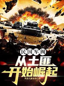 民国最强军阀,争霸S2赛季 民国最强军阀,争霸S2赛季