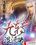 九转混沌诀 九转混沌诀