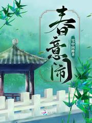春意闹 春意闹